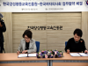 한국여자의사회-양성평등교육진흥원 MOU 체결