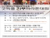 굿피플, 희귀난치성질환 아동돕기 기부마라톤대회 개최