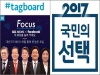 한미IT, SBS 대통령선거 방송에 ‘태그보드’ 서비스 제공