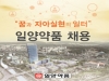 일양약품, ‘중견기업 100만+일자리 박람회’ 참가
