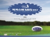동아제약, ‘박카스배 전국시도학생골프팀선수권대회’ 개최