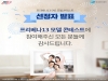 한국화이자제약, ‘프리베나13 SNS모델 컨테스트’ 성료