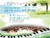 인천성모병원, 19일 인천시립교향악단 초청 연주회 개최