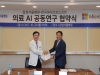 한국형 인공지능 정밀의료시스템 구축에 상호 협력