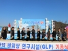 한약진흥재단, 비임상연구시설(GLP) 기공식 개최