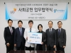유디-한국잡월드, 어려운 이웃돕기 위해 사회공헌 협약 체결