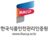 HACCP 불시평가 대상업체인지 확인하세요!