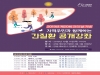 강남세브란스병원, 17일 간질환 건강 강좌 개최