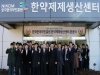 한국한의약진흥원, 한약제제생산센터(GMP) 준공