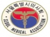 서울시醫, 제18회 ‘한미참의료인상’ 수상자 선정