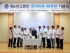 세브란스병원, 장기이식 40주년 기념행사 개최