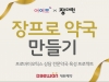 어여모&장대원, ‘장프로 약국 만들기‘ 웹심포지엄 개최