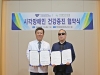 인천의료원, 인천시시각장애인복지연합회와 건강증진 협약 체결