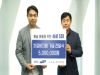 삼성SDI, 베스티안재단에 화상 아동치료비 기금 지원