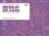 올림푸스한국-세종문화회관-대한암협회, 4일 ‘올림#콘서트’ 개최