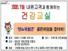 건협 서울동부지부, 14일 당뇨위험군 관리 건강강좌 개최