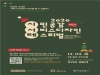 서울의료원, ‘제2회 시민공감 서비스디자인 페스티벌’ 개최