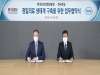 진흥원-한국로슈, 정밀의료 생태계 구축 위한 양해각서 체결