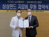 강남세브란스병원-KT&G 남서울본부, 치료비 후원 협약