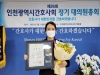 김민경 인천성모병원 간호사, 인천시장상 표창