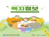 한국애브비, ‘2022 희귀·난치성 질환 환자 위한 복지정보’ 개정 발간
