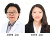 조윤정·신은지 교수팀, 면역학회 국제학회서 우수연제상