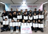 2023년 원약 장학재단 장학금 수여식 개최