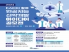 2024 KAIDD 활용 인공지능 신약개발 아이디어 공모전 개최