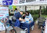 건협 서울동부, 제16회 세계가족축제 건강 캠페인